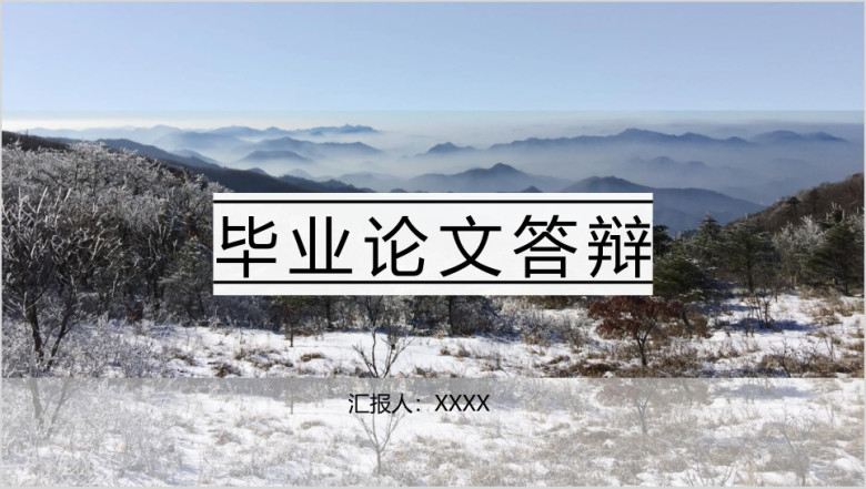 毕业论文答辩蓝天风景美丽江山ppt模板