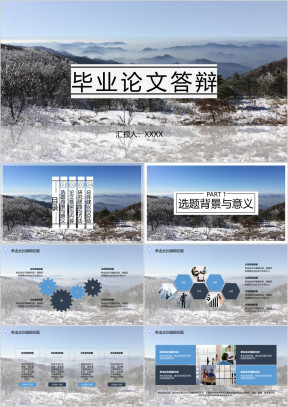 毕业论文答辩蓝天风景美丽江山ppt模板