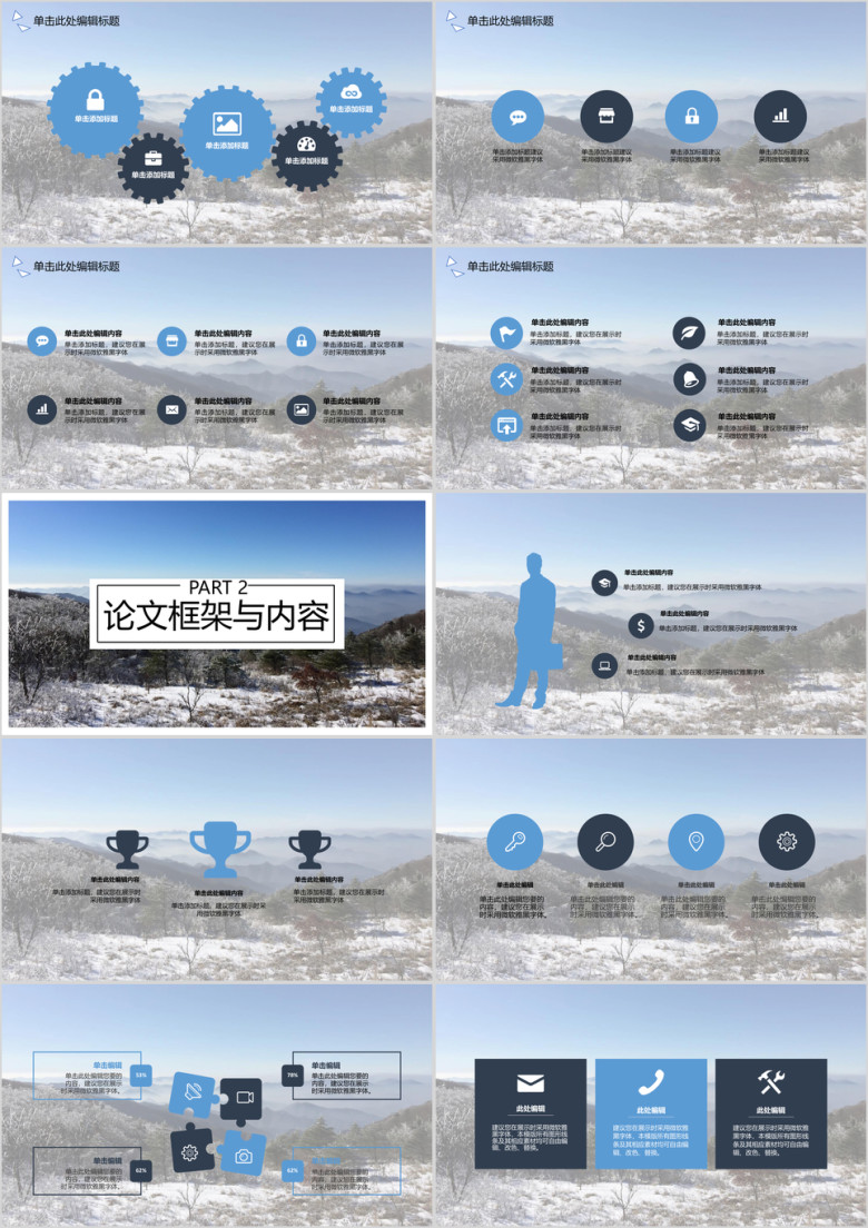 毕业论文答辩蓝天风景美丽江山ppt模板