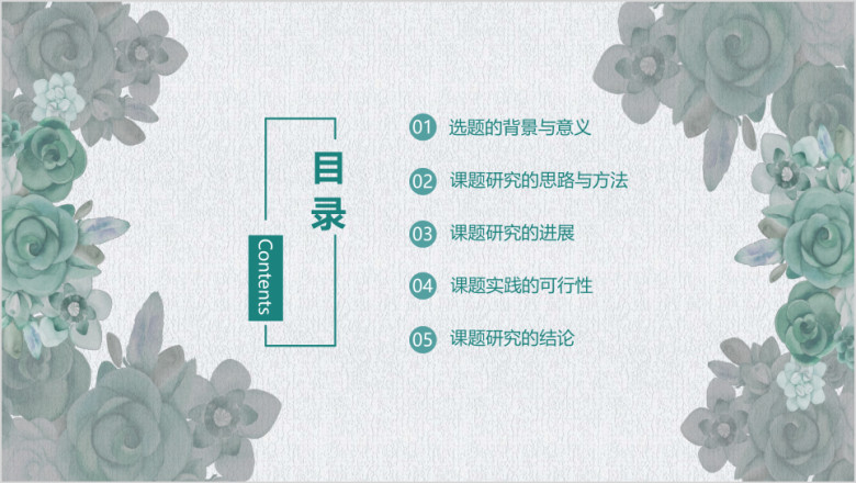 简约小清新毕业答辩论文答辩模板ppt
