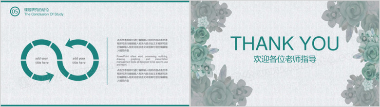 简约小清新毕业答辩论文答辩模板ppt