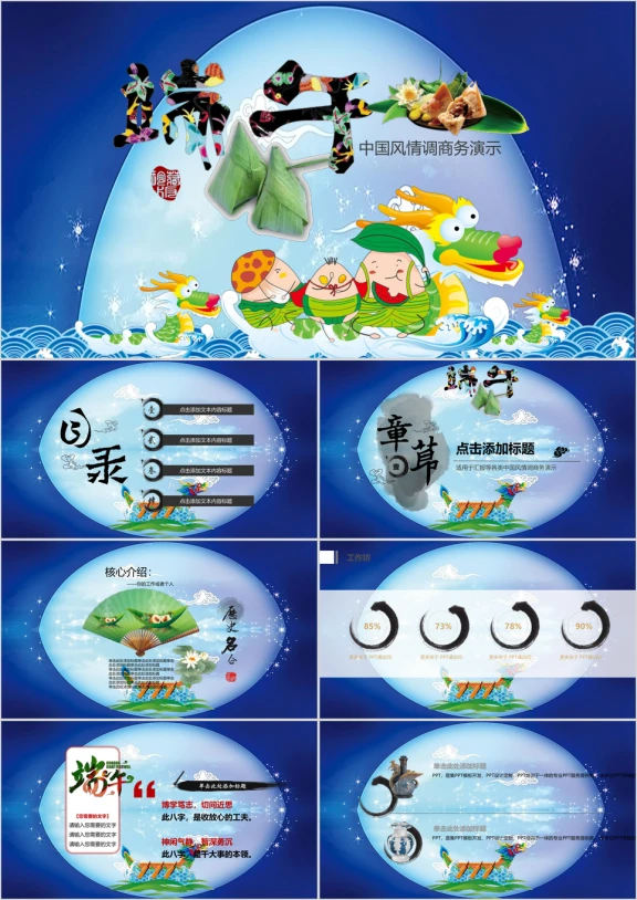 端午蓝色龙舟模板ppt