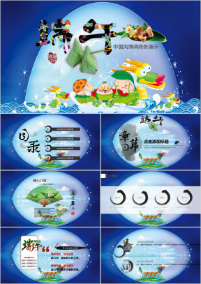 端午蓝色龙舟模板ppt