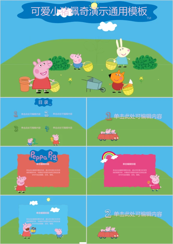 可爱小猪佩奇演示通用模板ppt