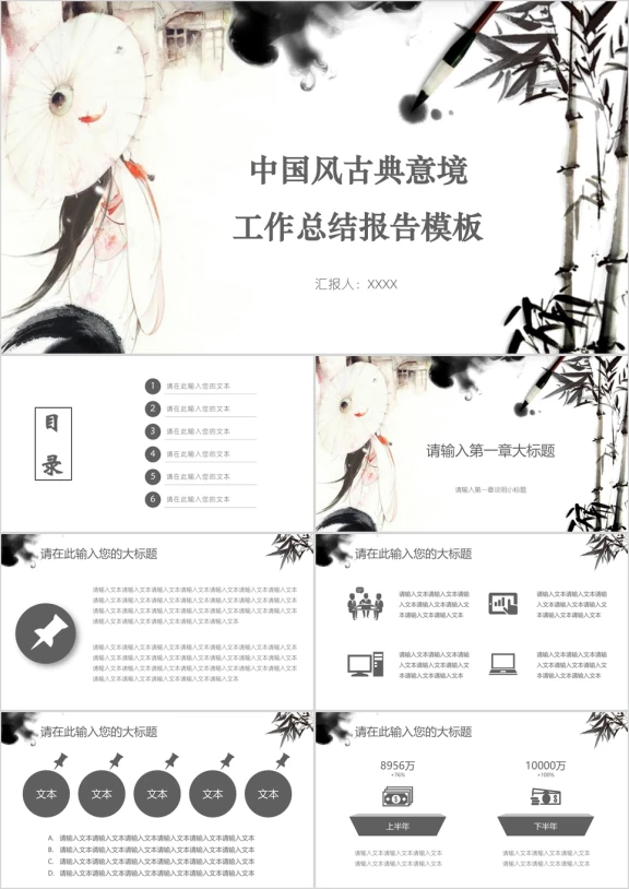 中国风古典意境工作总结报告模板ppt