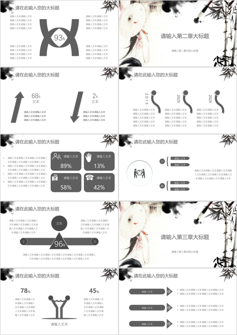 中国风古典意境工作总结报告模板ppt