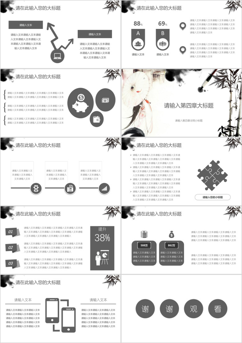 中国风古典意境工作总结报告模板ppt