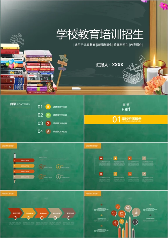 黑板手绘教师说课教学课件ppt