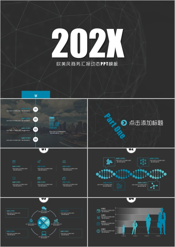 蓝黑欧美风商务汇报ppt