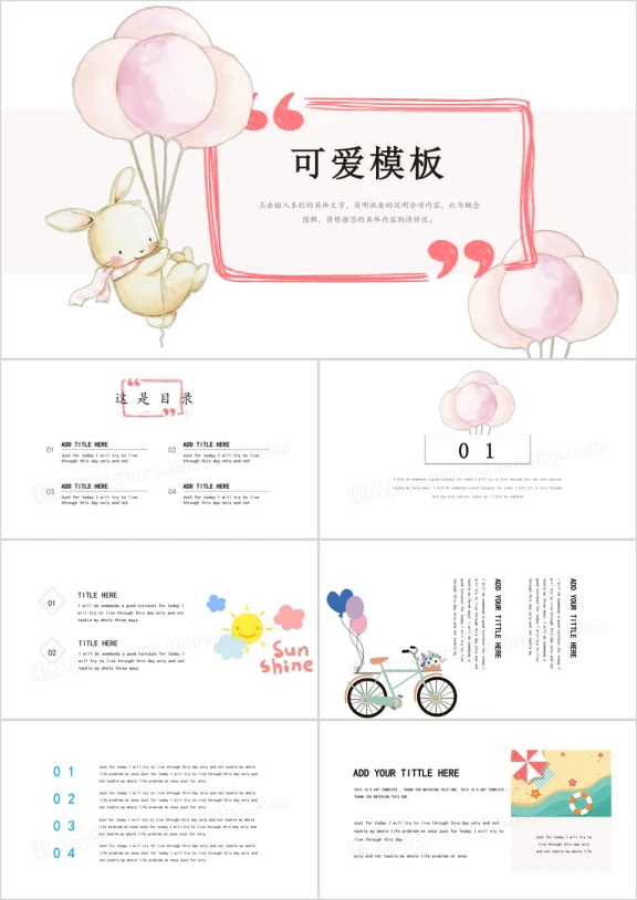 卡通课件气球兔子教育培训ppt