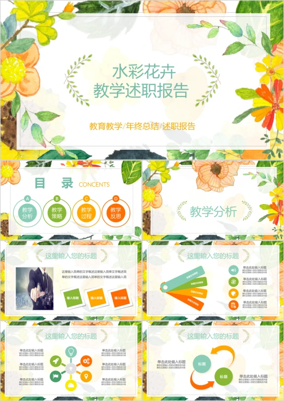 手绘水彩花卉教学说课培训课件ppt