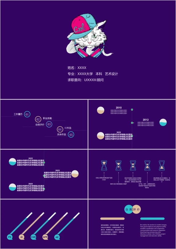 紫色创意设计师简历ppt