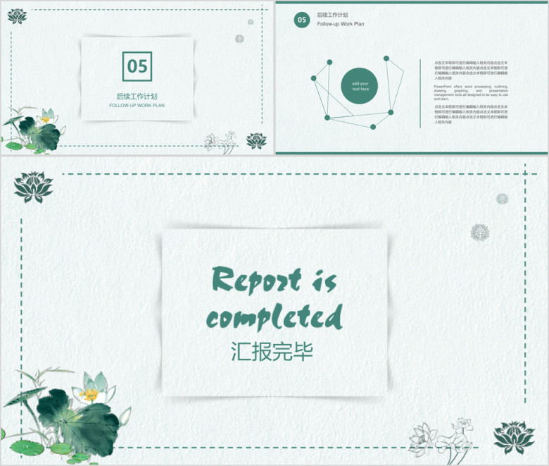 简约小清新年中工作总结计划模板ppt