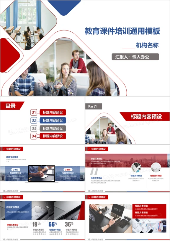 企业管理培训执行力通用ppt