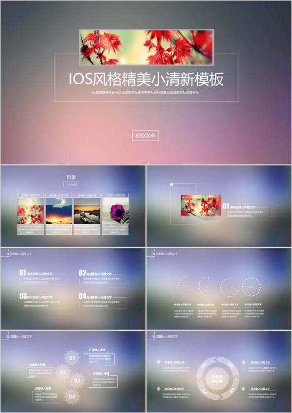 IOS风格精美小清新模板ppt