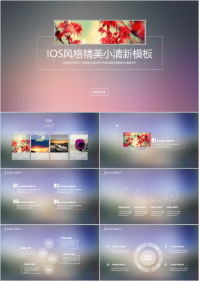 IOS风格精美小清新模板ppt
