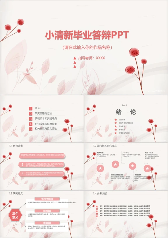 素雅小清新毕业答辩模板ppt