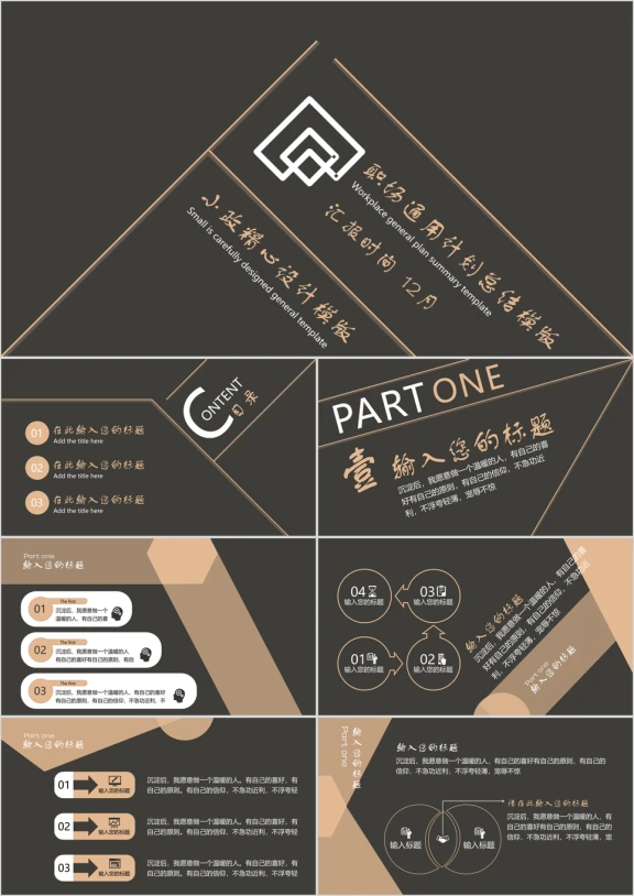 线条色块黑金职场通用年终计划总结-静态ppt