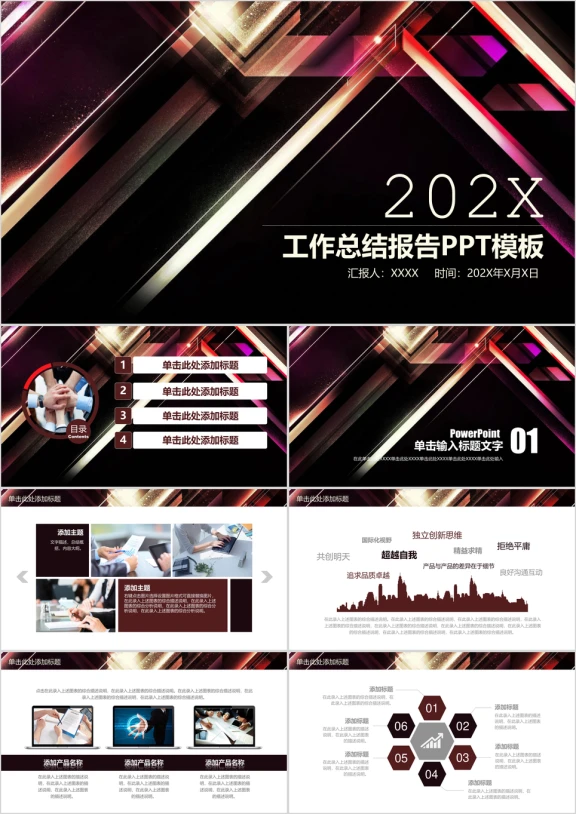 超大气高端科技简约商务年终汇报总结ppt