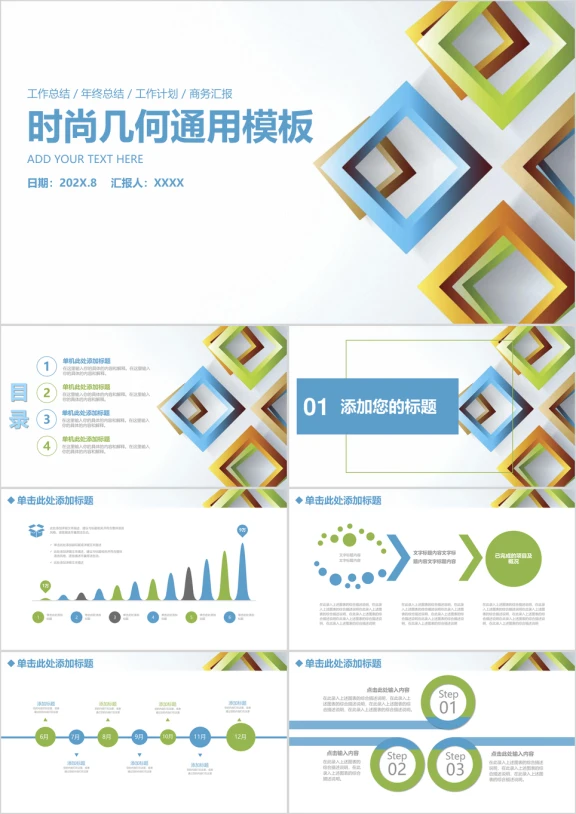 简约清新几何商务通用总结计划ppt