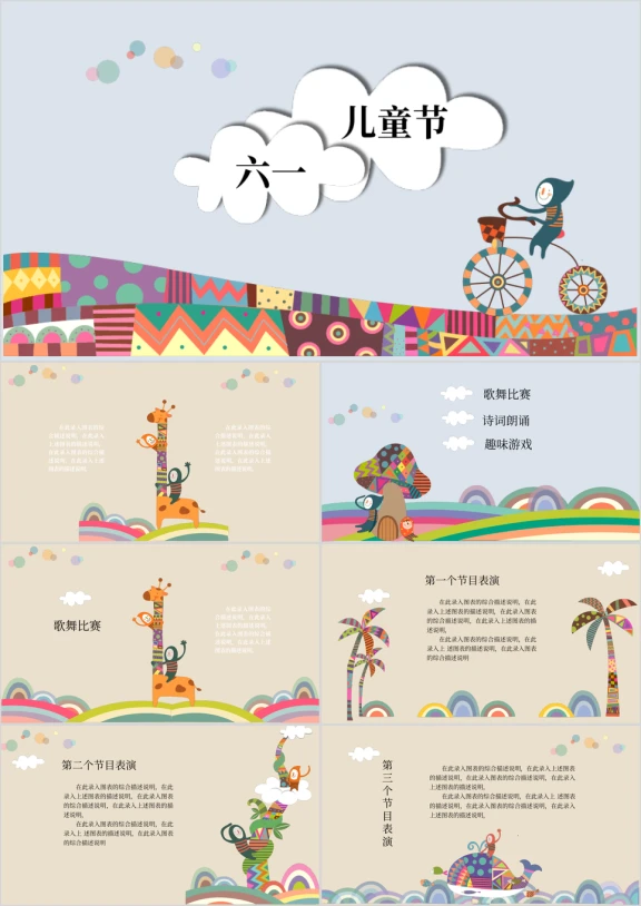 可爱小清新幼儿六一儿童节创意文艺手绘插画校园活动ppt