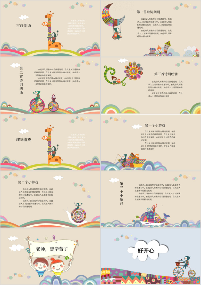 可爱小清新幼儿六一儿童节创意文艺手绘插画校园活动ppt