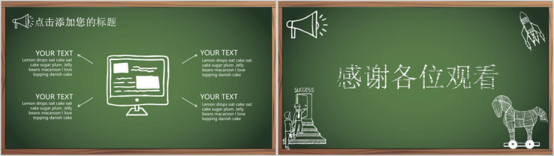 手绘黑板风教学ppt课件