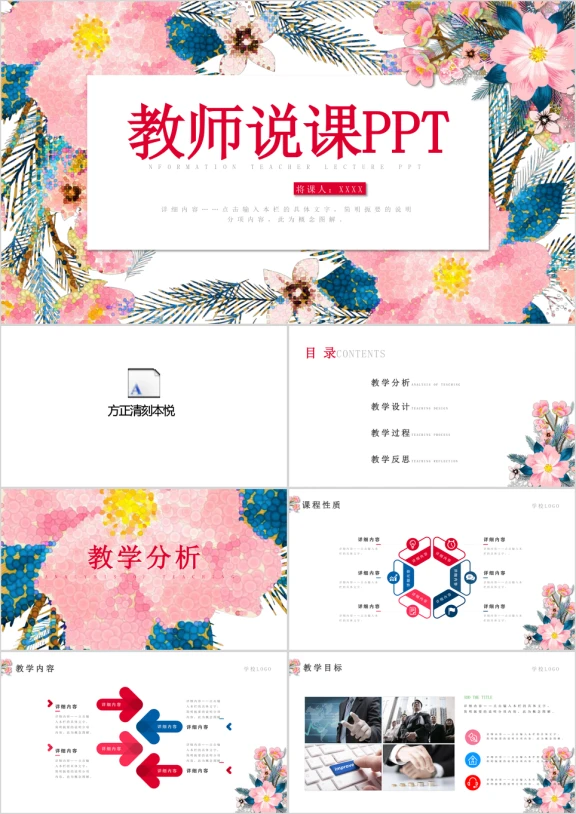 教师说课信息化教学设计课件ppt