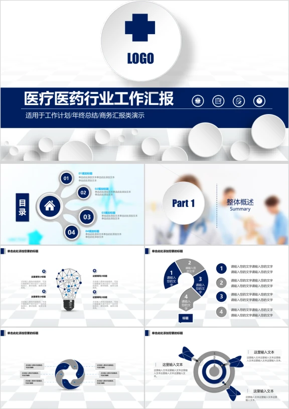 创意微粒体医疗医药行业工作汇报ppt