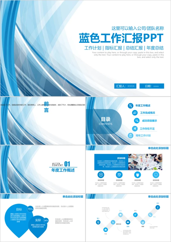 蓝色简洁商务风工作汇报总结通用ppt
