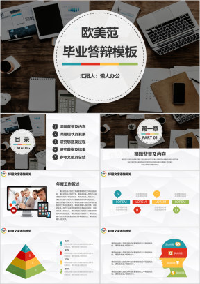 毕业答辩欧美范彩色毕业答辩模板ppt