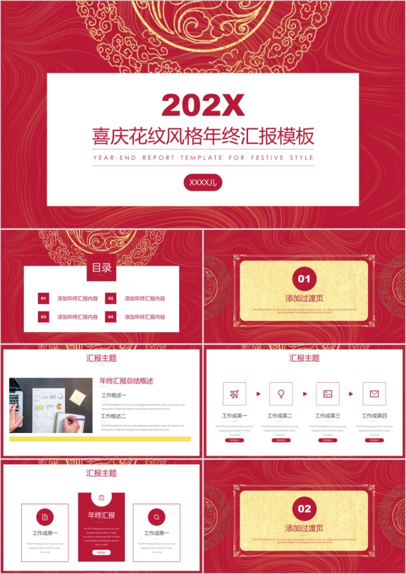 喜庆年终汇报ppt模板