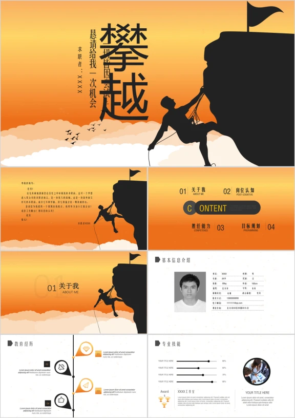 求职信找工作时尚个性求职简历ppt模板