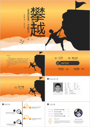 求职信找工作时尚个性求职简历ppt模板