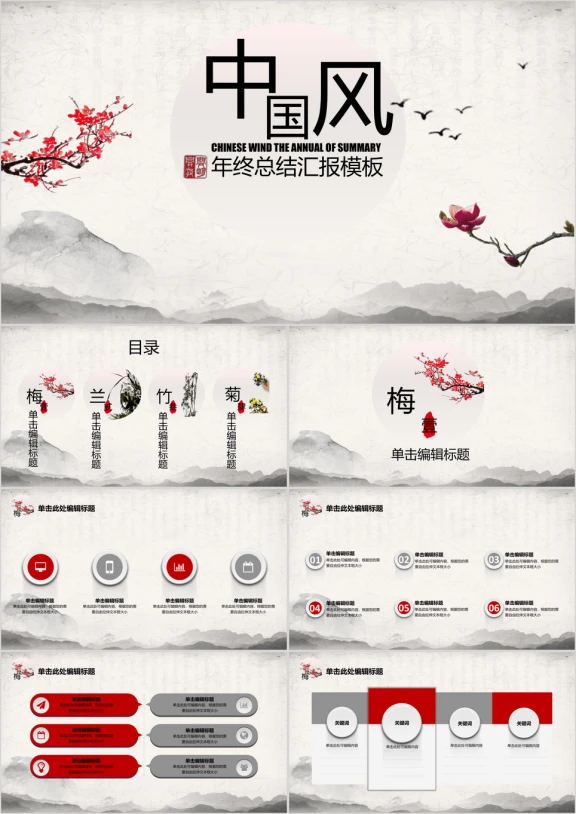 中国风高雅年终总结ppt模板