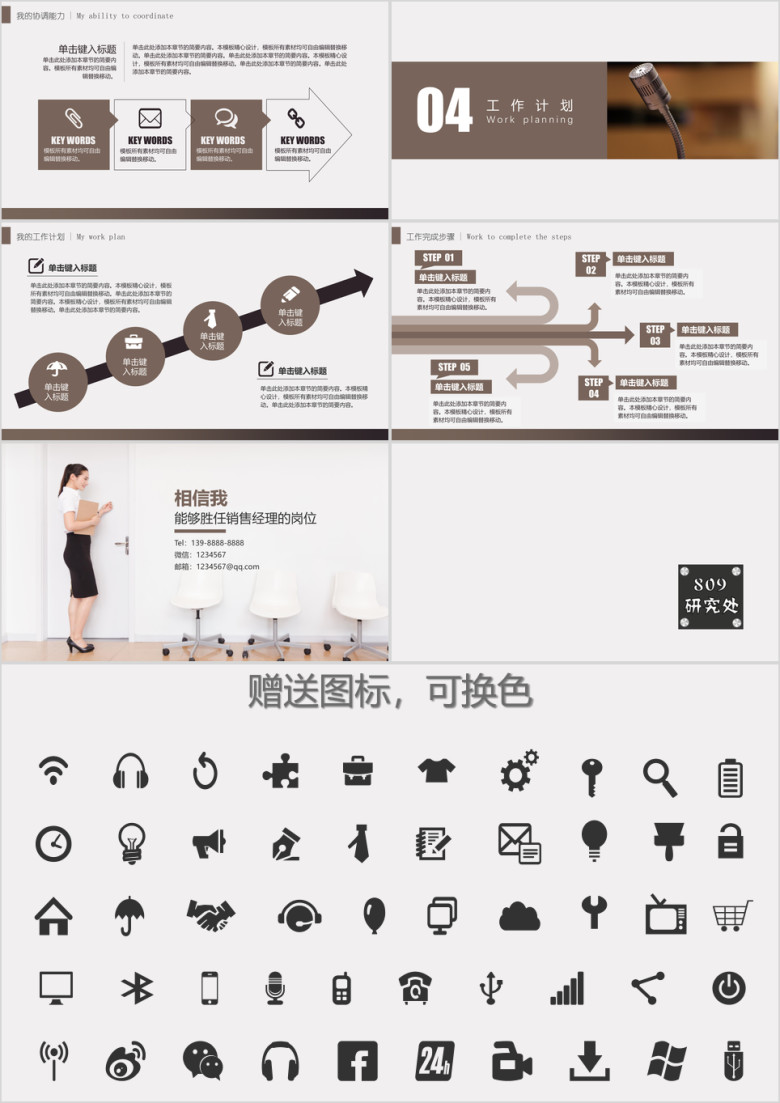 岗位竞聘简历模板ppt