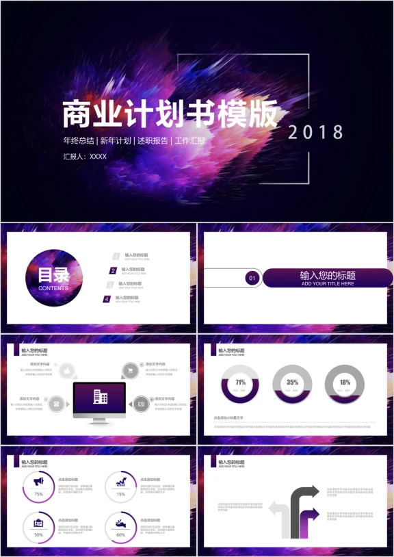 酷炫时尚商业计划书工作总结计划模板ppt
