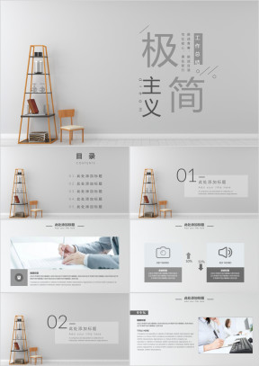 极简极简工作模板ppt