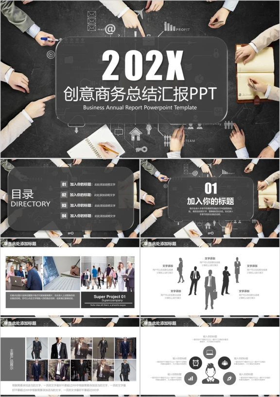 稳重简约创意欧美风商务办公总结汇报ppt