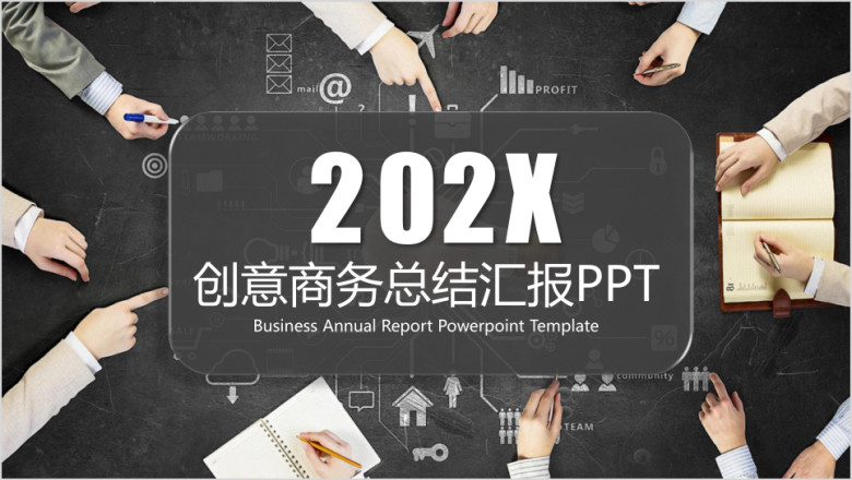 稳重简约创意欧美风商务办公总结汇报ppt
