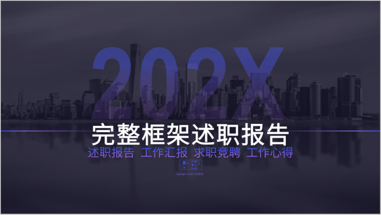 完整框架工作总结述职报告ppt