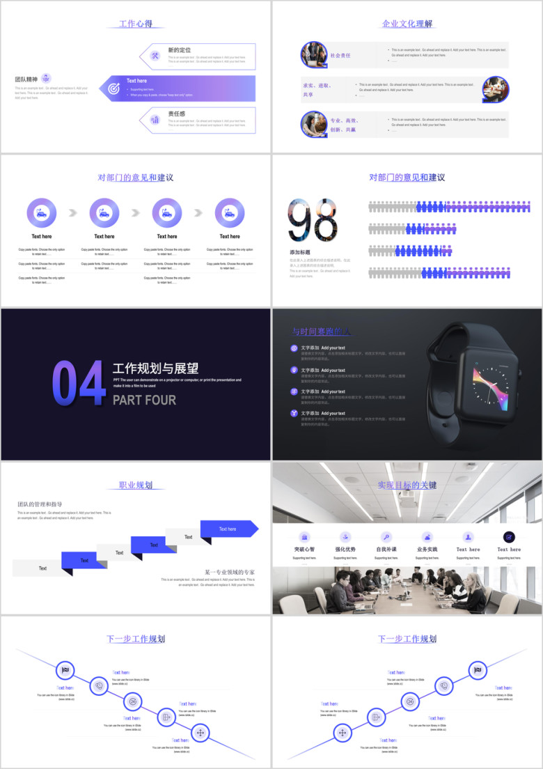 完整框架工作总结述职报告ppt