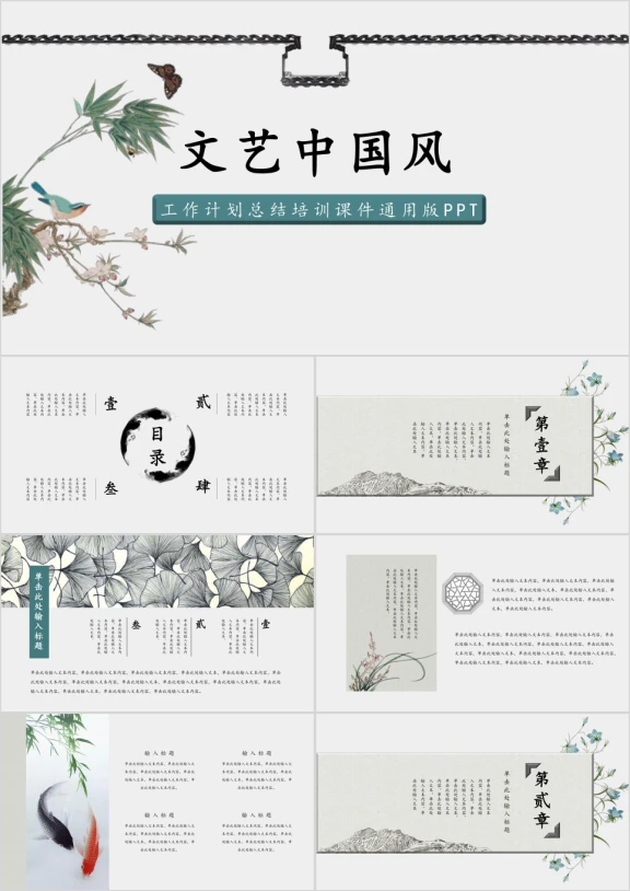 文艺复古中国风园林雅致创意计划工作汇报总结课件ppt