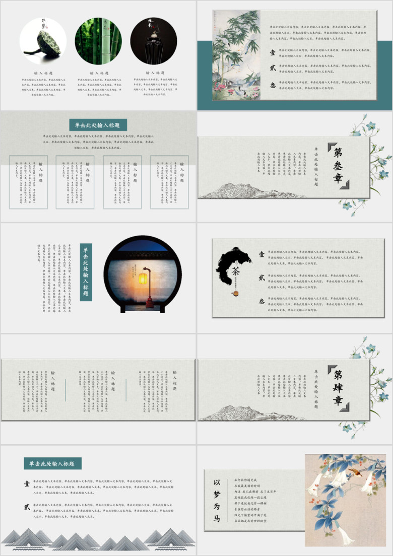文艺复古中国风园林雅致创意计划工作汇报总结课件ppt