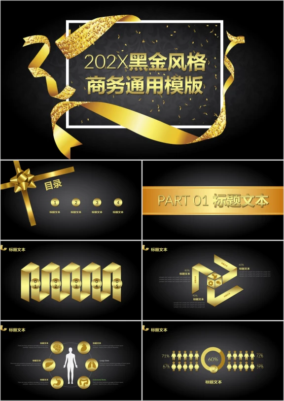 黑金风格商务ppt模板