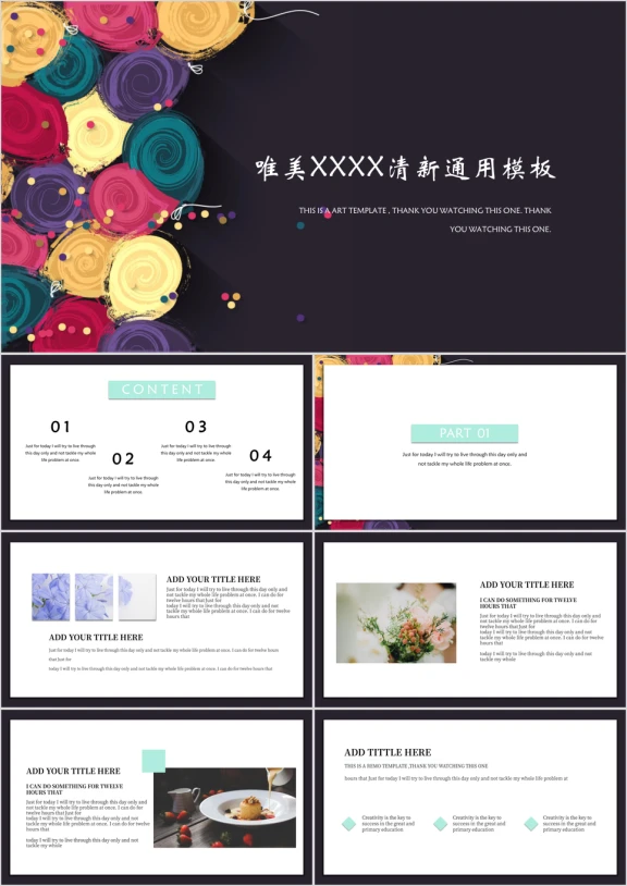 小清新简约气球水彩ppt