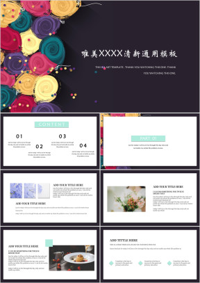 小清新简约气球水彩ppt