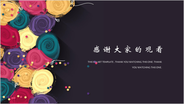 小清新简约气球水彩ppt