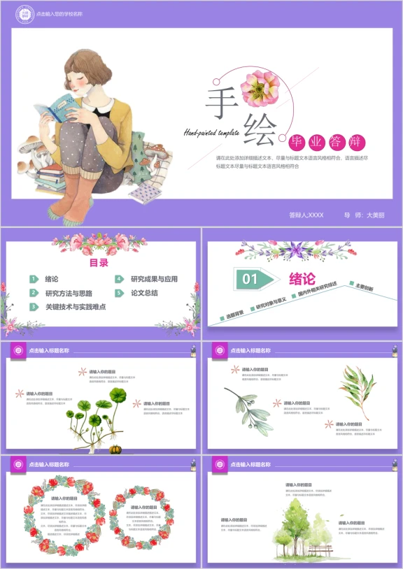 小清新唯美风毕业论文答辩ppt动态