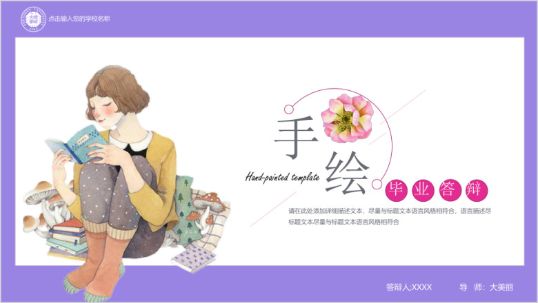 小清新唯美风毕业论文答辩ppt动态